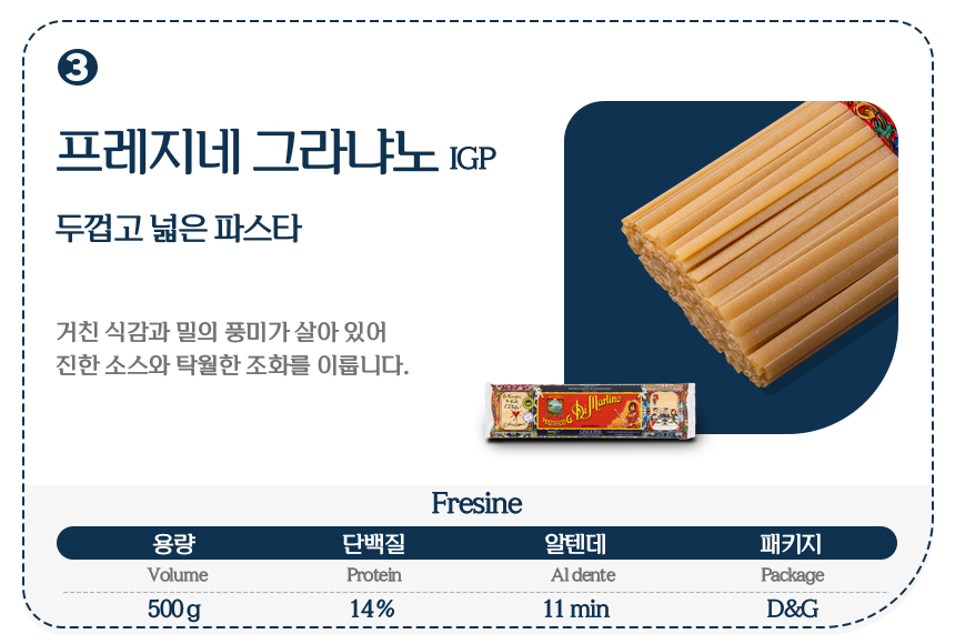 디마르티노_상세_008_옵션_롱파스타_페투치네